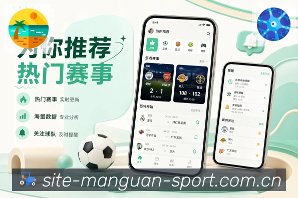 满冠体育App赛事聚合：赛程比分、球队动态、联赛内容和讨论话题